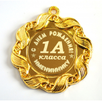 Медали НА ЗАКАЗ Первоклассникам - ПРЕМИУМ - Медаль - 1класс