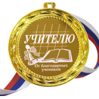 Учителю - Медаль Учителю (Б - 76)