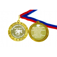 Медали на заказ Выпускникам 9 класса - Медаль 