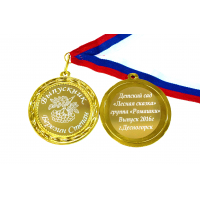Медали на заказ для Выпускников Детского сада. - Медаль на заказ - Выпускник детского сада, именная - Рябина