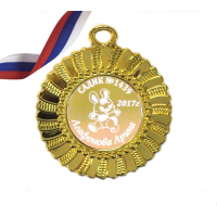 Медали на заказ для Выпускников Детского сада. - Медаль именная (3 - 64) 