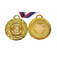 Медали на заказ для Выпускников Детского сада. - Медаль на заказ - Выпускник детского сада, именная - Бельчонок (5 - 1729)