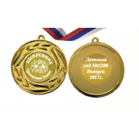 Медали на заказ для Выпускников Детского сада. - Медаль на заказ - Выпускник детского сада, именная - Цветок (4 - 4388)