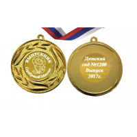 Медали на заказ для Выпускников Детского сада. - Медаль на заказ - Выпускник детского сада, именная (4 - 4388)