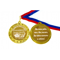 Учителям по предметам - Медаль учителю по предметно на заказ - двухсторонняя