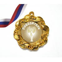 Медали для детей и школьников - Медали - Победитель (1 - 81)