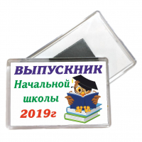 Магниты для выпускников начальной школы - Магниты - выпускник начальной школы 2022г (019)
