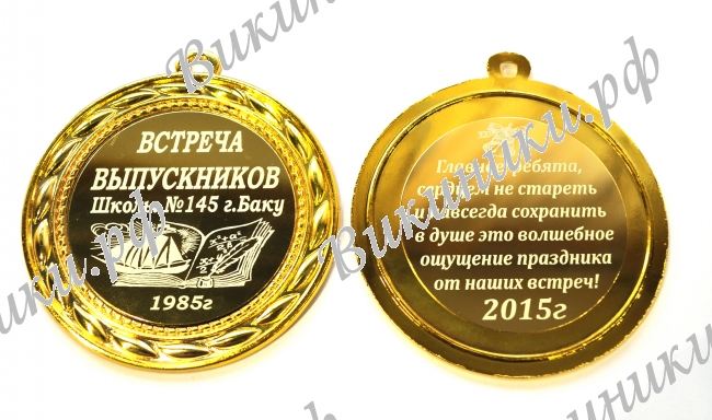 Медали на заказ разные - Медаль 