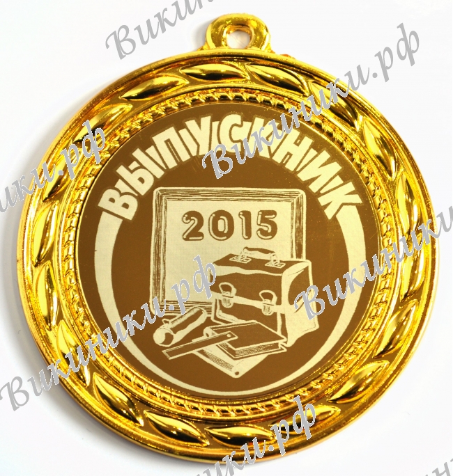Медали для Выпускников - Медаль - выпускнику 2027г (БД)