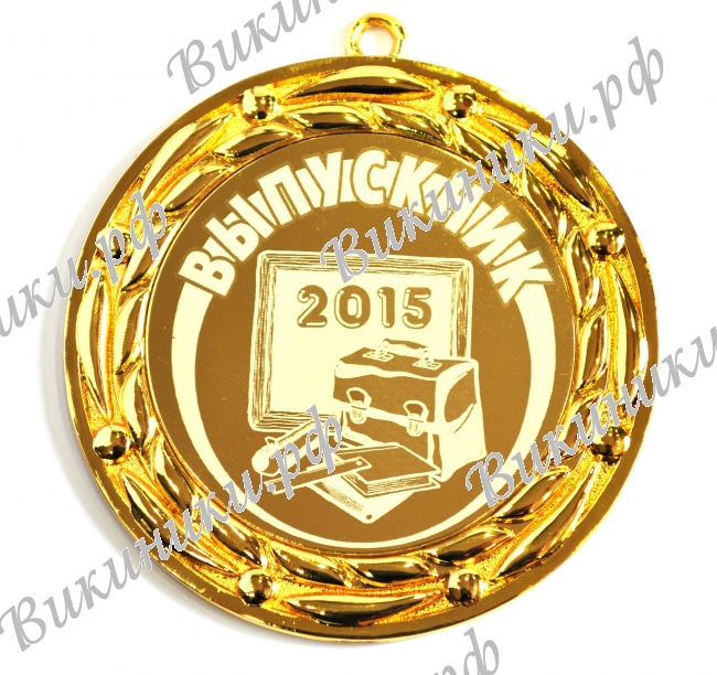 Медали для Выпускников - Медаль - выпускнику 2024г (БНД)