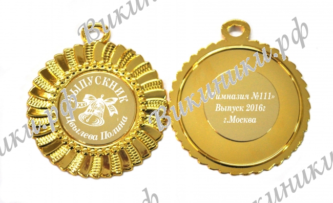 Медали на заказ для Выпускников - Медаль Выпускник 2024г на заказ (3)