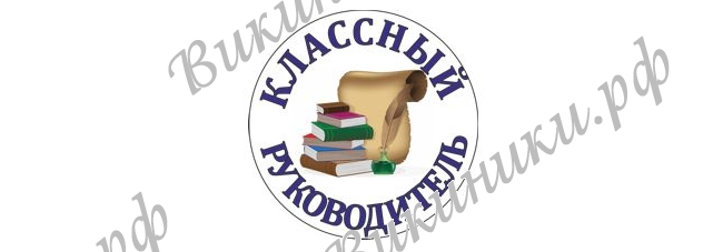 Значки для выпускника - Значок для Классного руководителя
