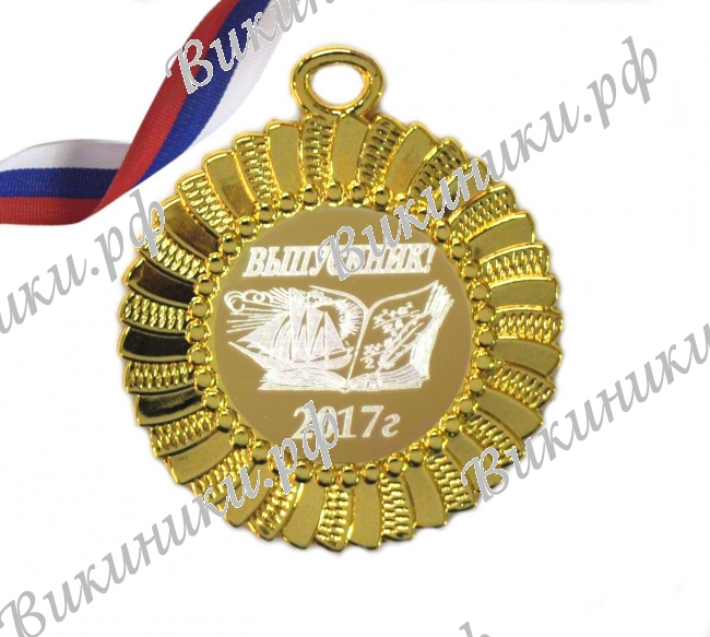 Медали для Выпускников - Медаль выпускнику 2024 года (3 - 12) 