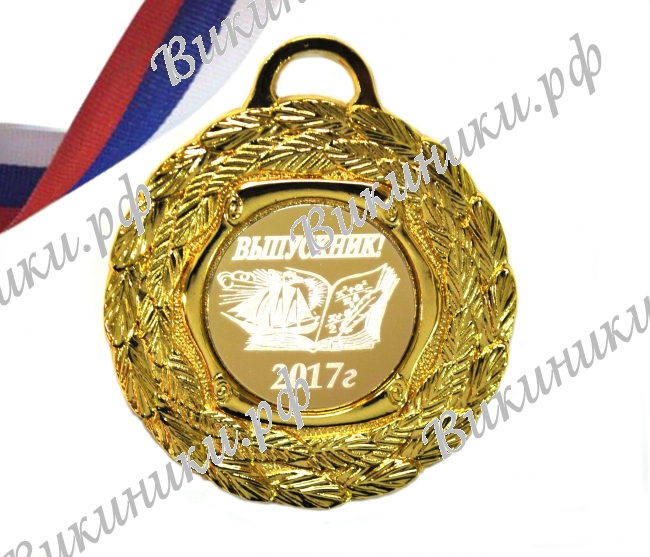 Медали для Выпускников - Медаль для выпускника 2024 года (5 - 12)