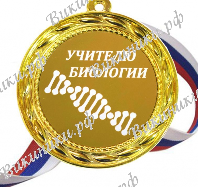 Учителям по предметам - Учителю Биологии