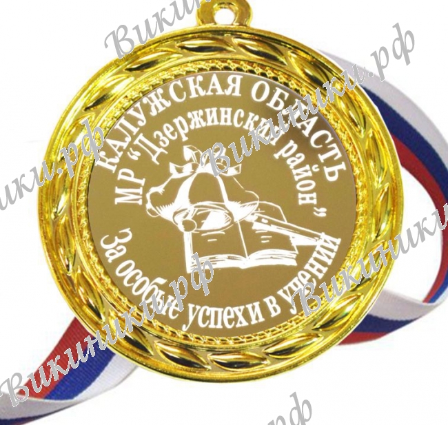 Медали на заказ разные - Медаль на заказ - За особые успехи в учении