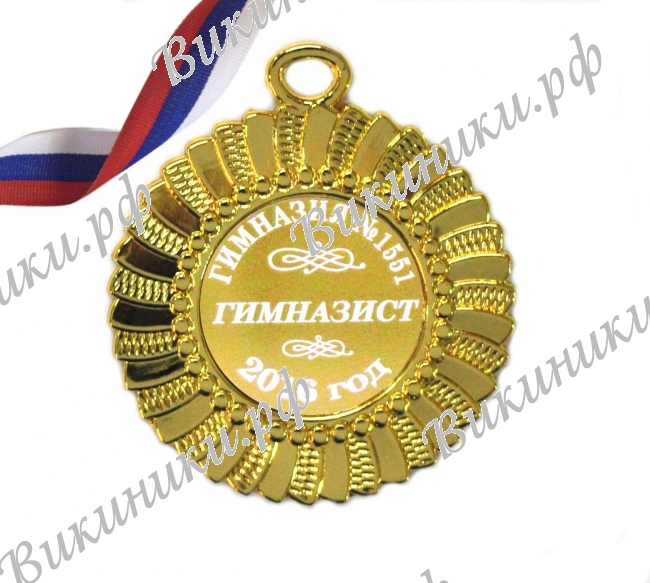 Медали 