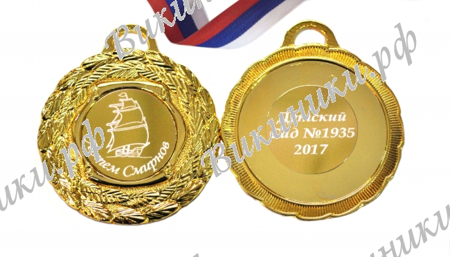 Медали на заказ для Выпускников Детского сада. - Медаль на заказ - именная (5 - 1633)