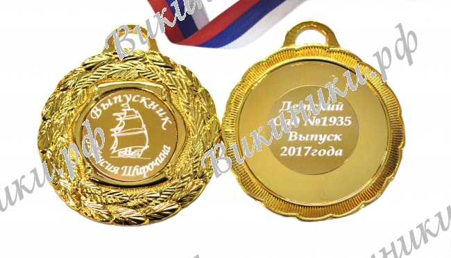 Медали на заказ для Выпускников Детского сада. - Медаль на заказ - Выпускник детского сада, именная (5 - 1633)