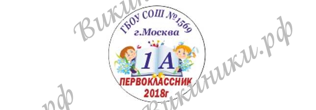 Макеты значков на заказ - первокласснику на заказ (039)