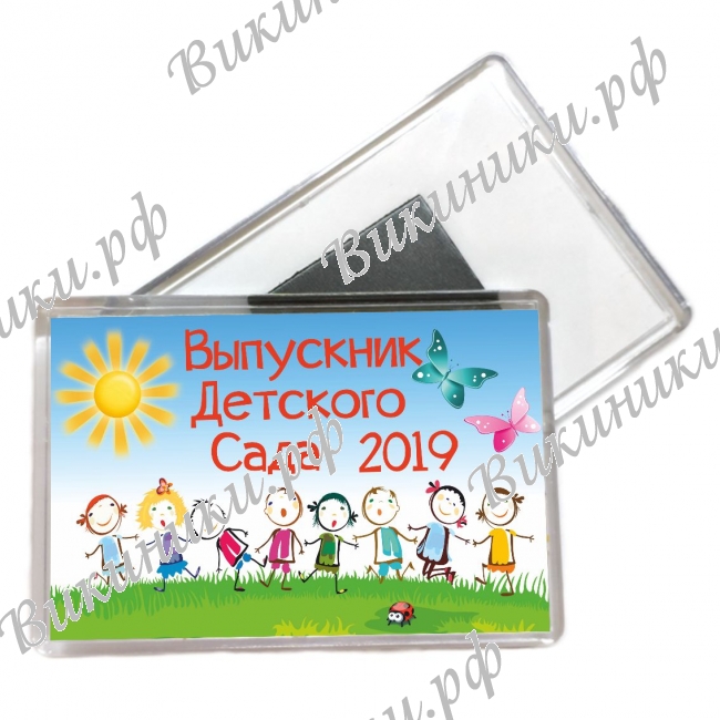 Магниты для выпускников детского сада - Магниты для выпускников детского сада 2027 (015)