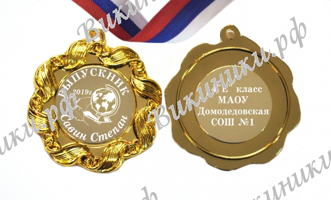Медали на заказ для Выпускников начальной школы - Медали на заказ для выпускников начальной школы - именные (1 - 77)