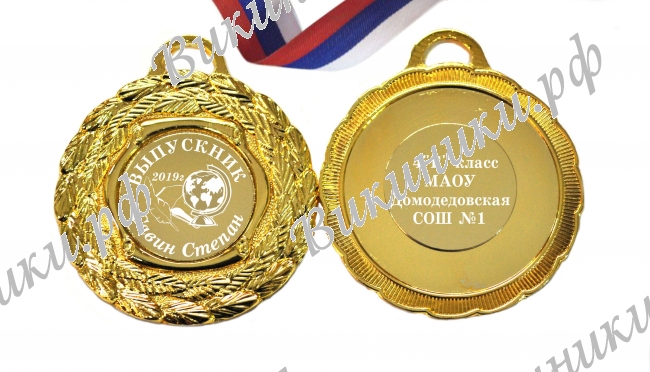 Медали на заказ для Выпускников начальной школы - Медали на заказ для выпускников начальной школы - именные (5 - 77)