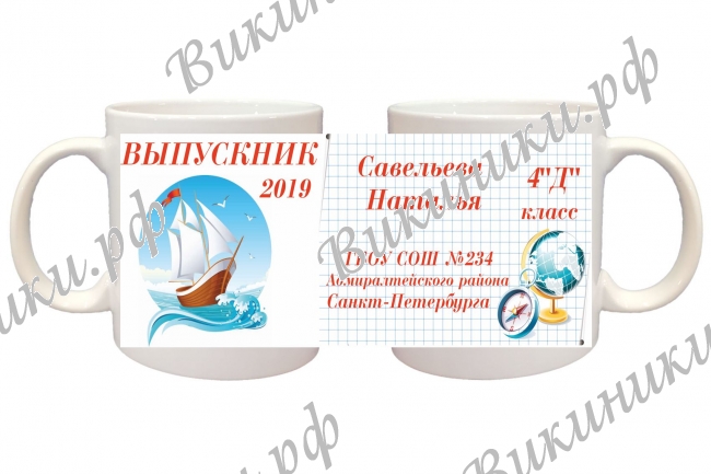 Кружки ПРЕМИУМ для ВЫПУСКНИКОВ НАЧАЛЬНОЙ ШКОЛЫ - Кружки на заказ выпускникам начальной школы - именные (11), ПРЕМИУМ