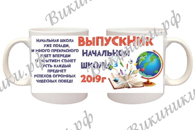 Кружки ПРЕМИУМ для ВЫПУСКНИКОВ НАЧАЛЬНОЙ ШКОЛЫ - Кружки на заказ выпускникам начальной школы - именные (26), ПРЕМИУМ