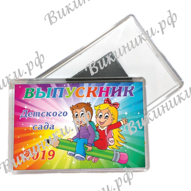Магниты для выпускников детского сада - Магниты для выпускников детского сада 2027г (014)