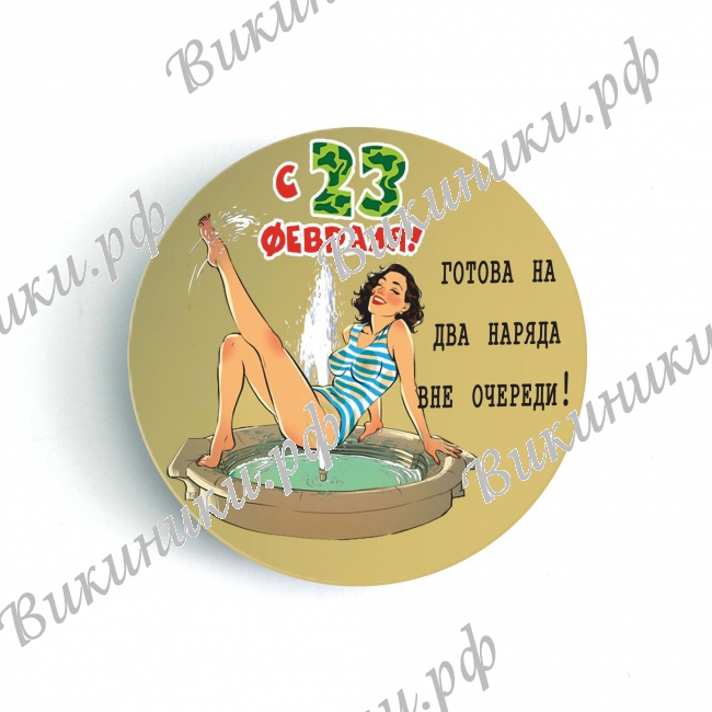 23 февраля - Значки - С 23 Февраля (10)