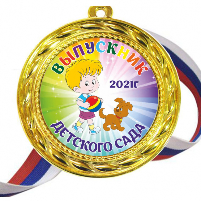 Медали для Выпускников детского сада - Цветные - Медаль Выпускник детского сада 2024 - цветная (37М)