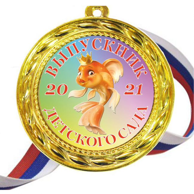 Медали для Выпускников детского сада - Цветные - Медали для Выпускников детского сада 2024 - цветные (26)