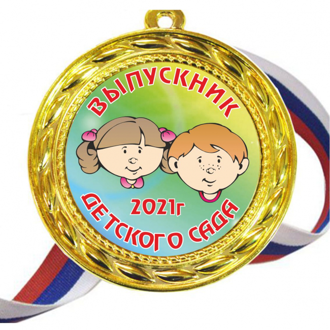 Медали для Выпускников детского сада - Цветные - Медали для Выпускников детского сада 2024 - цветные (31)