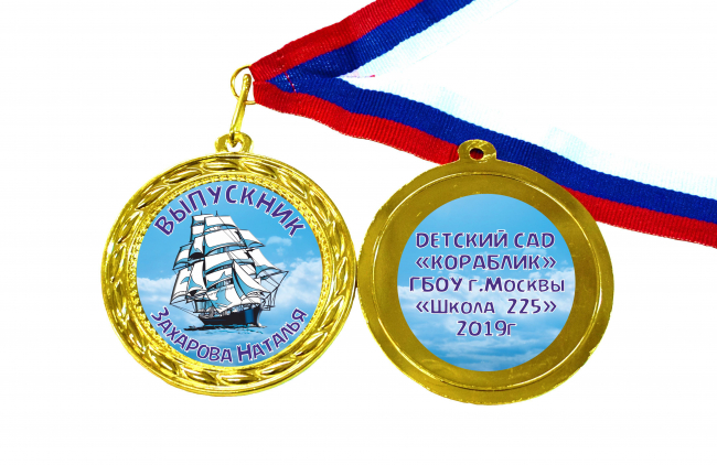 Медали для Выпускников детского сада - именные, цветные - Медали для Выпускников детского сада - именные, цветные, двухсторонние (34)