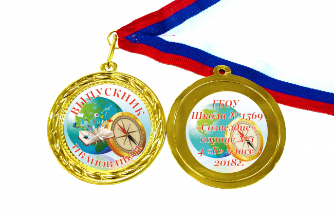 Медали для Выпускников начальной школы - именные, цветные - Медали для Выпускников начальной школы - именные, цветные (14)