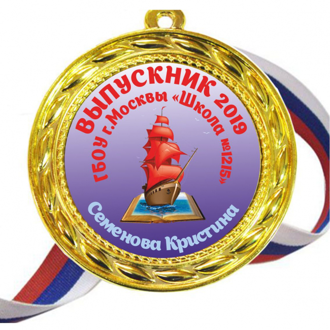 Медали для Выпускников на заказ, цветные - Медали на заказ для выпускников (38)