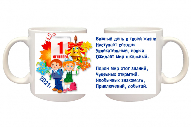 Кружки ПРЕМИУМ для ПЕРВОКЛАССНИКОВ - Кружка - Первоклассник 2026г (30), ПРЕМИУМ