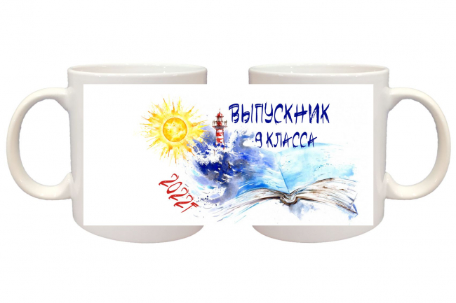 Кружки ПРЕМИУМ для ВЫПУСКНИКОВ 9го класса - Кружки выпускникам 9го класса 2027г (17), ПРЕМИУМ