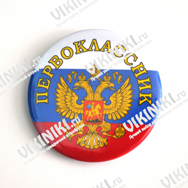 Значки Первоклассникам - Значок Первоклассник - герб