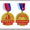 Медали 