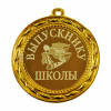 Медали для Выпускников - Медаль выпускнику школы