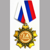 Медали НА ЗАКАЗ Первоклассникам - ПРЕМИУМ - Орден-звезда имениннику 1 класс.