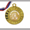 Медали для детей и школьников - Медаль - За отличную учебу (3 - 20)