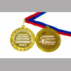 Медали на заказ для Выпускников начальной школы - Медаль - Выпускник начальной школы на заказ (Б - 7)