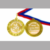 Медали на заказ для Выпускников Детского сада. - медали для Выпускников детского сада на заказ, именные (Б - 43)