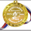 Медали на заказ для Выпускников Детского сада. - Медаль 