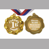 Медали НА ЗАКАЗ Первоклассникам - ПРЕМИУМ - Медаль именная, на заказ - Ученик 1... класса (1-1192)