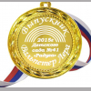Медали на заказ для Выпускников Детского сада. - Медаль на заказ - Выпускник детского сада, именная (Б - 1572)