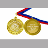 Медали на заказ для Выпускников начальной школы - Медаль для выпускника начальной школы именная (БД - 1668)